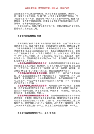 奋战八十天 决胜四季度表态发言.docx