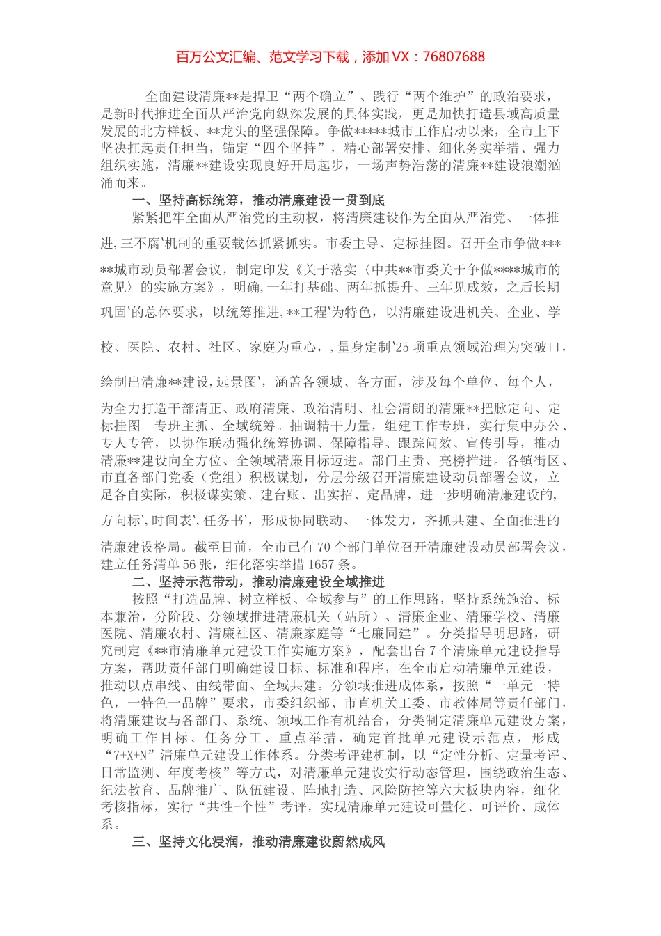 锚定“四个坚持”合力推动清廉建设强势起航——在全市清廉建设推进会上的交流发言.docx_第1页