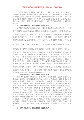 锚定“四个坚持”合力推动清廉建设强势起航——在全市清廉建设推进会上的交流发言.docx