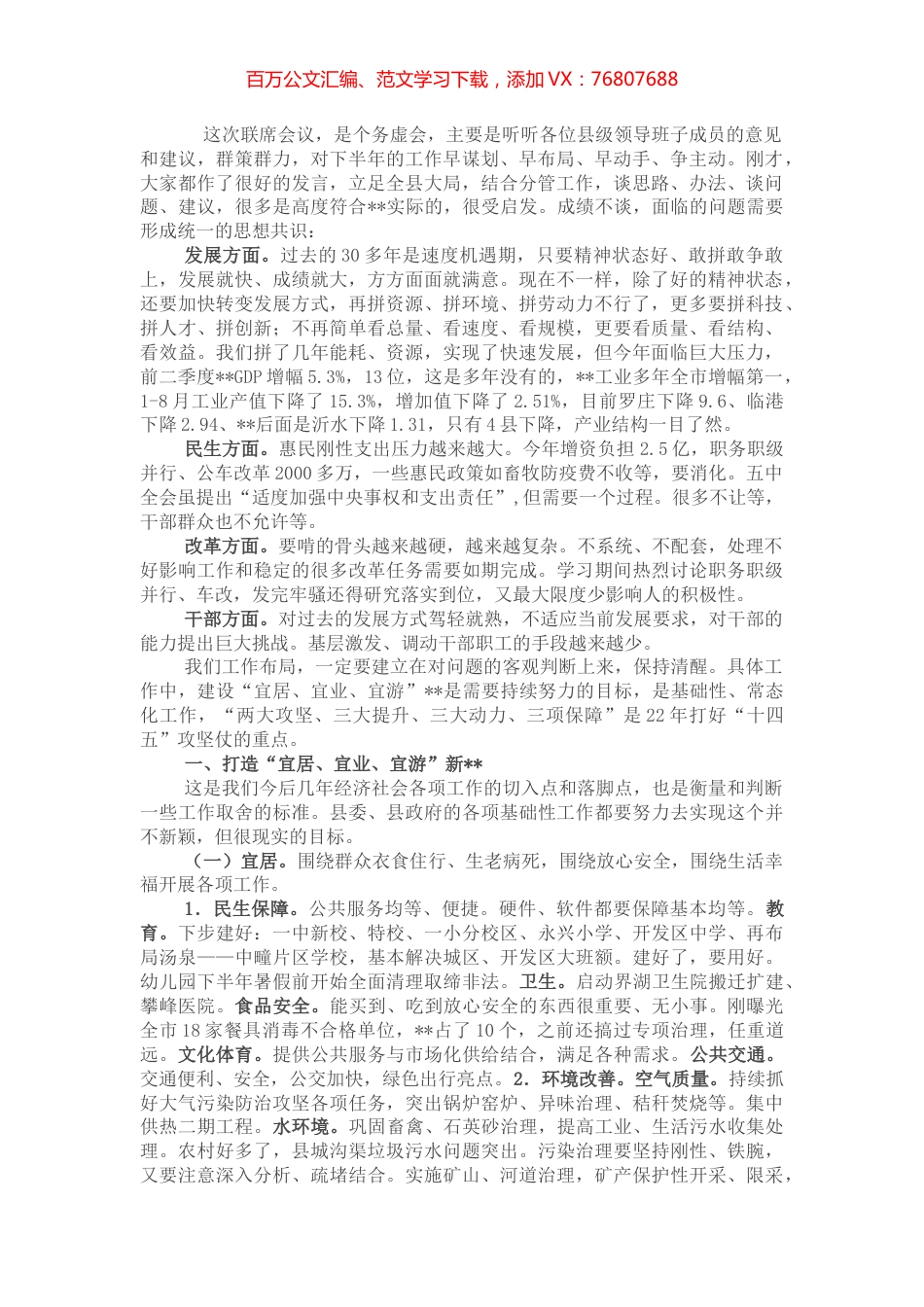 县委书记在全县下半年工作务虚会上的发言提纲.docx_第1页