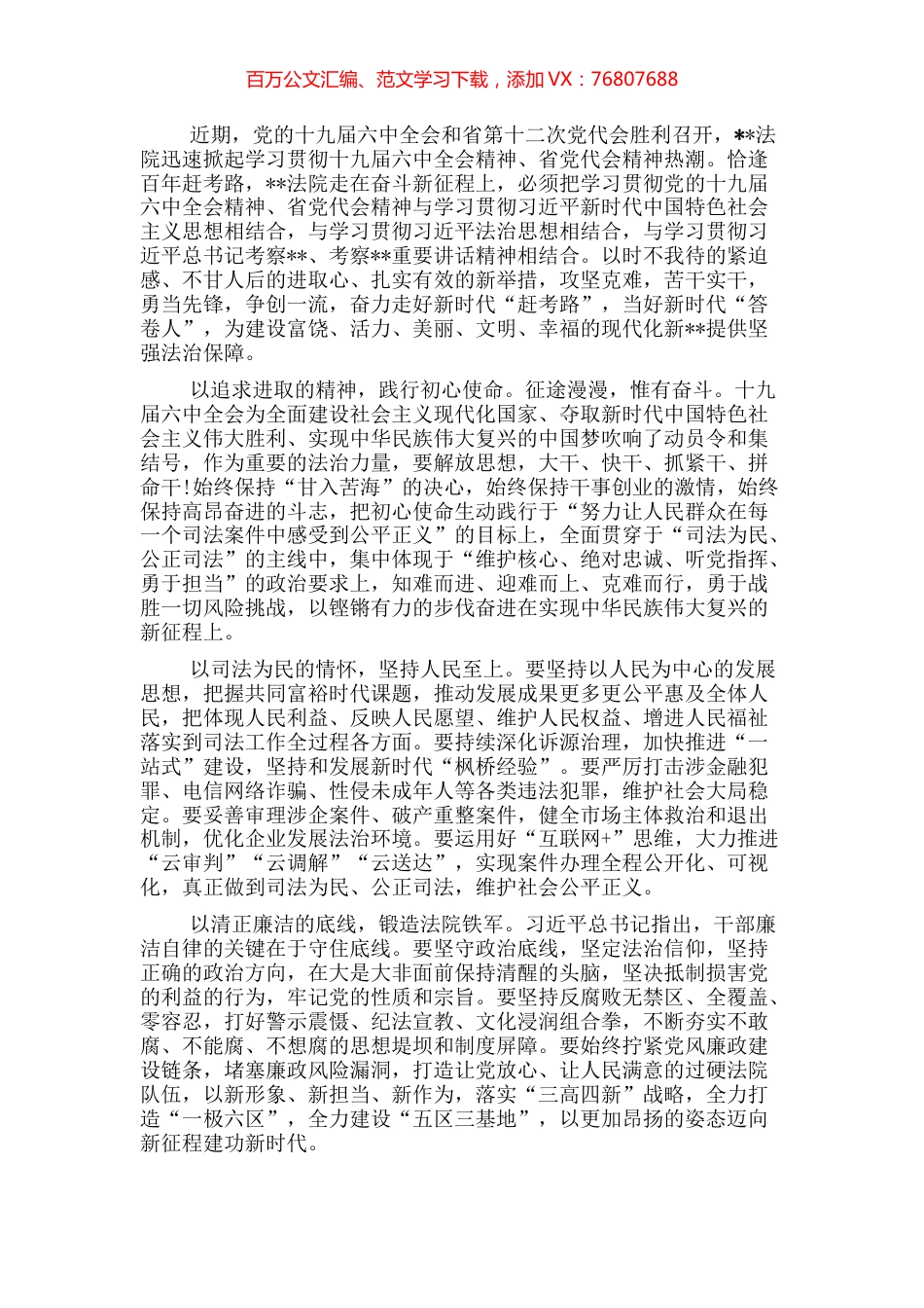 研讨发言：赓续百年奋斗路启航法治新征程新篇章 凝心聚力谱写法院工作.docx_第1页