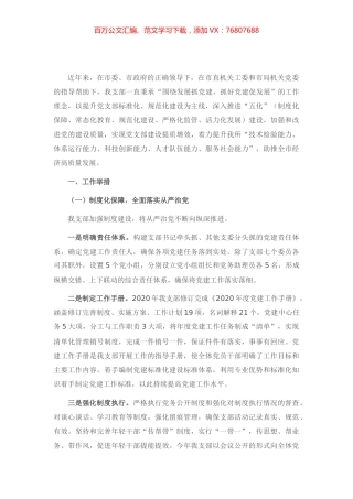 X党支部党建工作开展情况经验交流材料.docx