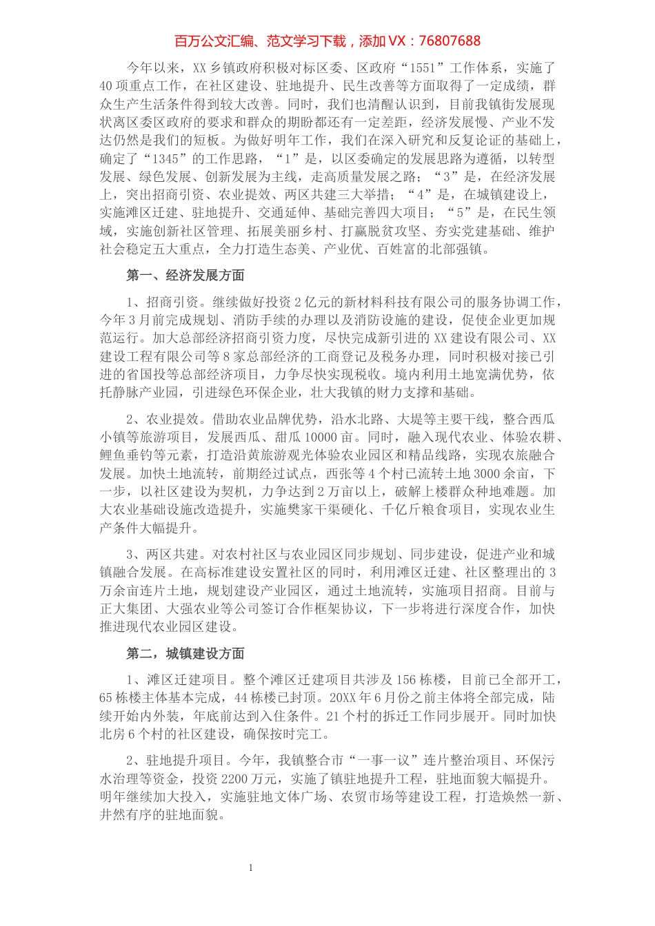 乡镇政府经济发展务虚会发言提纲.docx_第1页