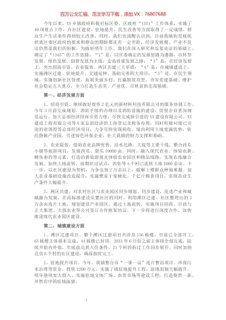 乡镇政府经济发展务虚会发言提纲.docx