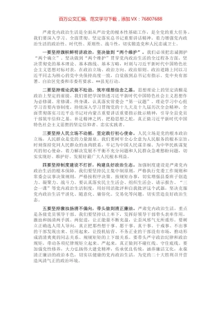 县委书记严肃党内政治生活研讨发言.docx