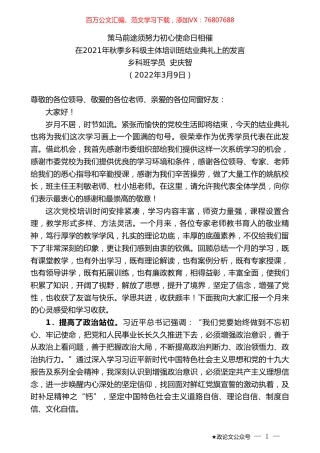 乡科班学员史庆智：在2021年秋季乡科级主体培训班结业典礼上的发言.doc