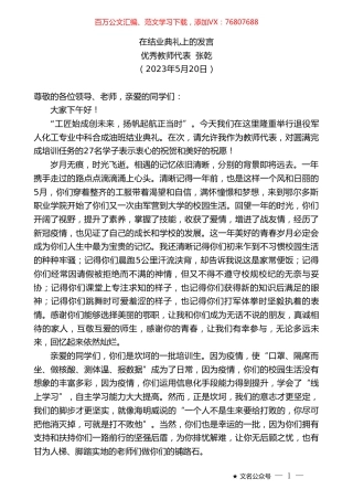 优秀教师代表张乾：在结业典礼上的发言.doc
