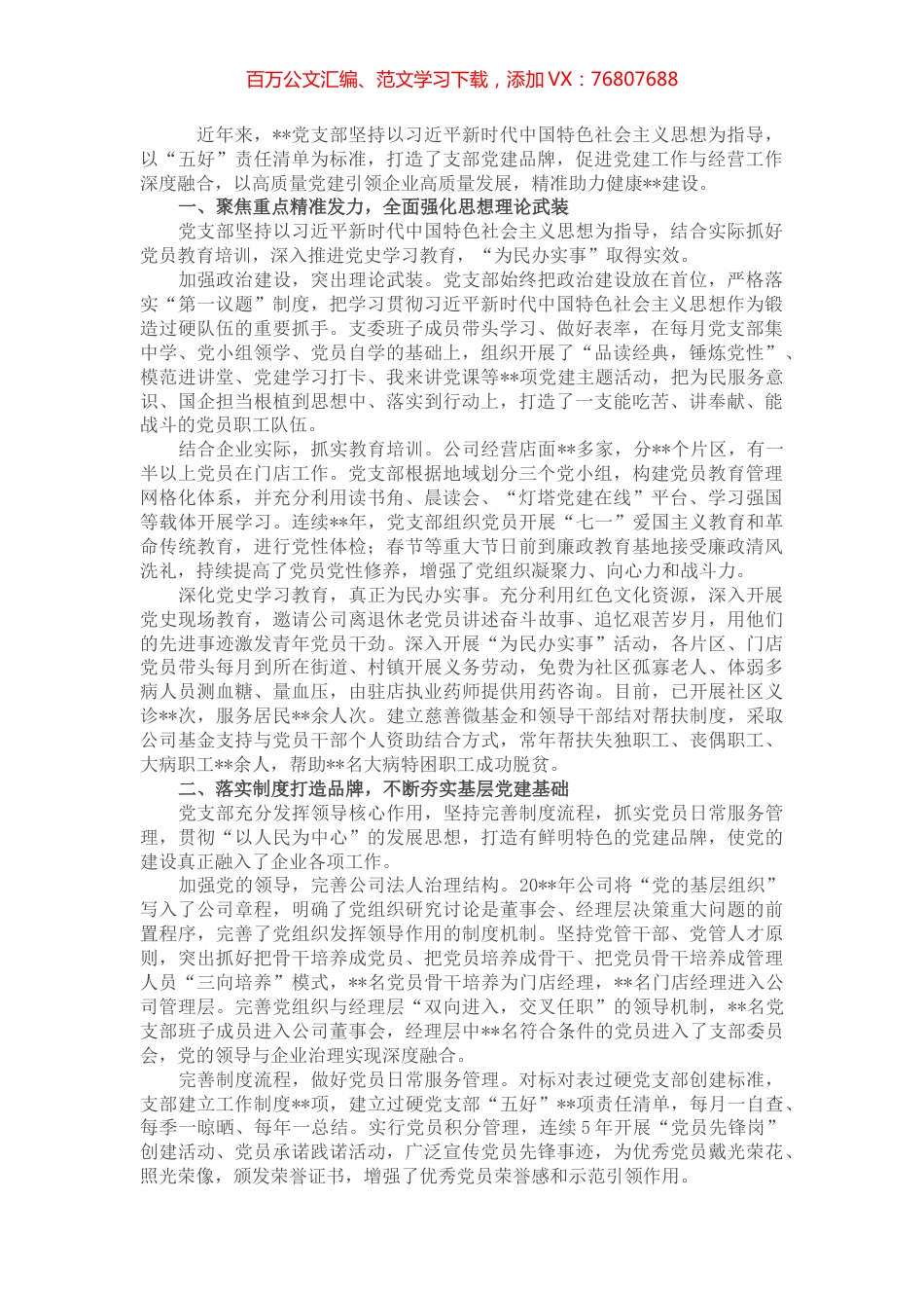 国企党建经验交流：党建引领培根铸魂.docx_第1页