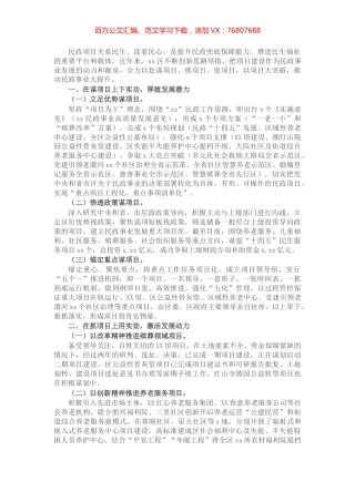 区2022年全市民政工作会议发言材料.docx