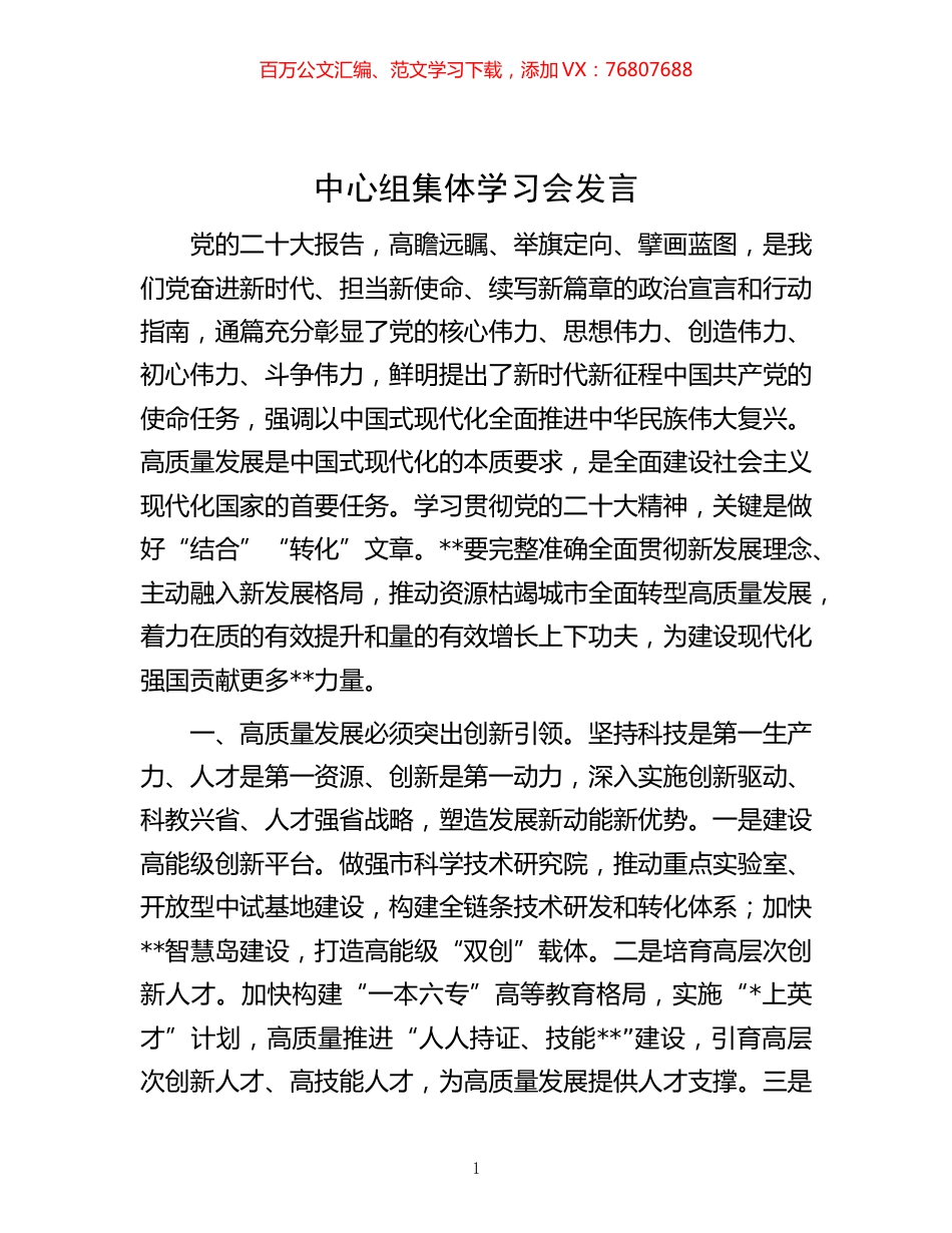 -中心组集体学习会发言.docx_第1页