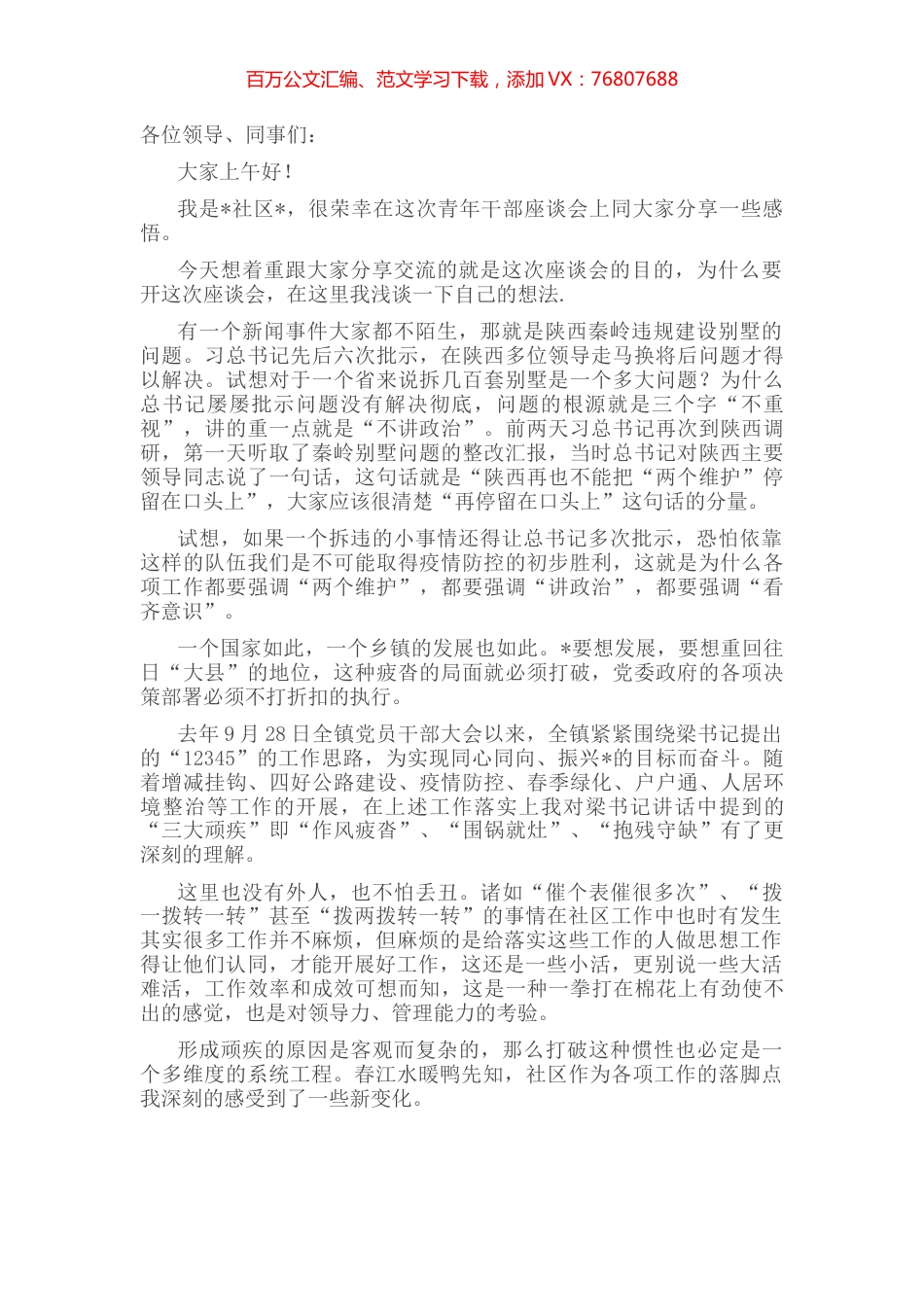 奋进、求新、思变——社区党总支副书记交流发言材料.docx_第1页