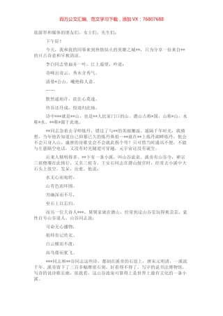 在文化旅游推介会上的发言.docx