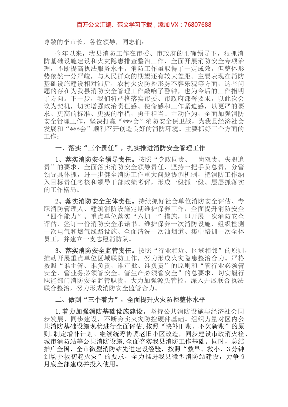 县长在全市消防检查工作会议上的发言.docx_第1页