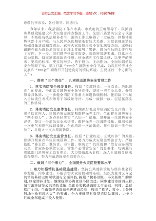 县长在全市消防检查工作会议上的发言.docx