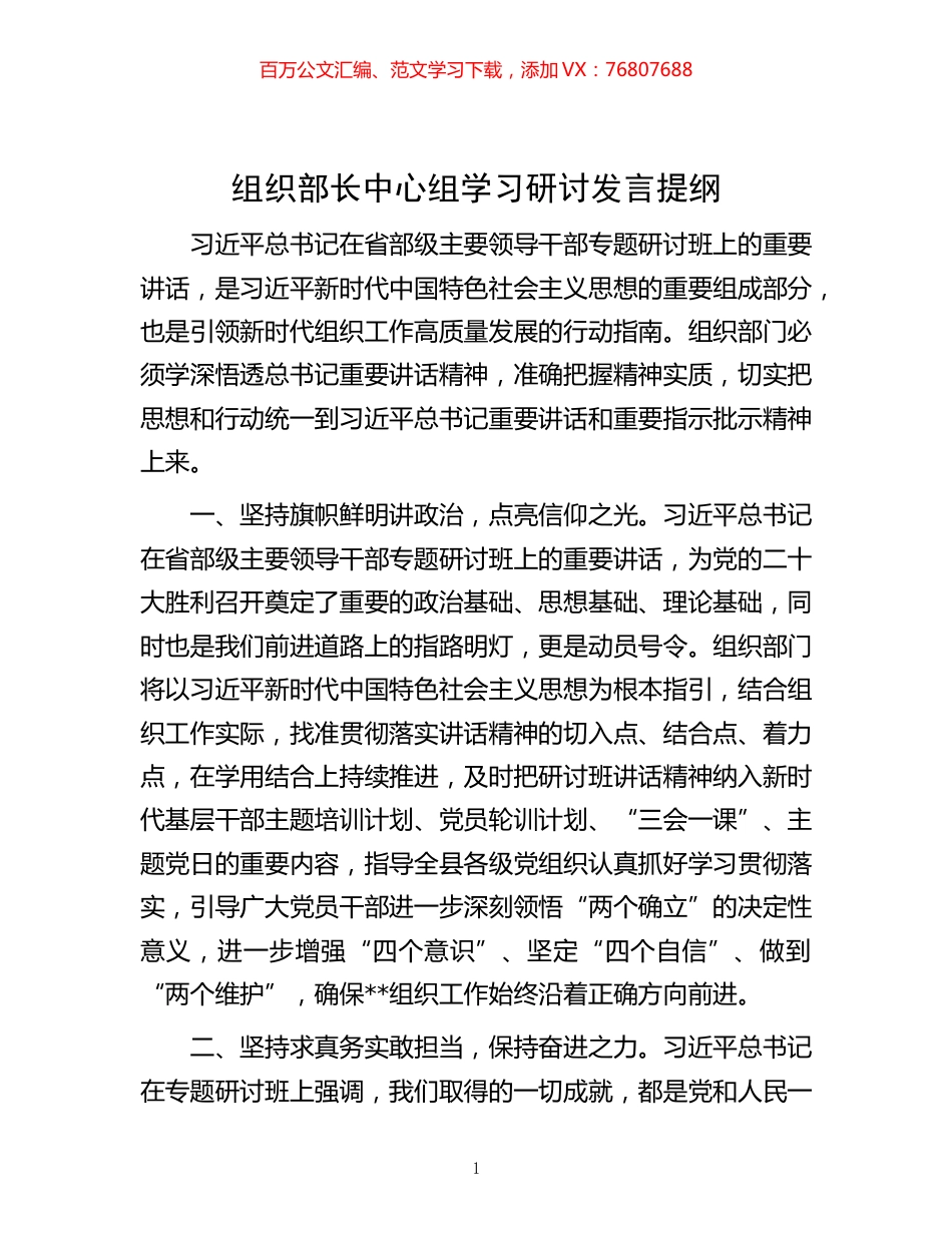 20221102组织部长中心组学习研讨发言提纲.docx_第1页