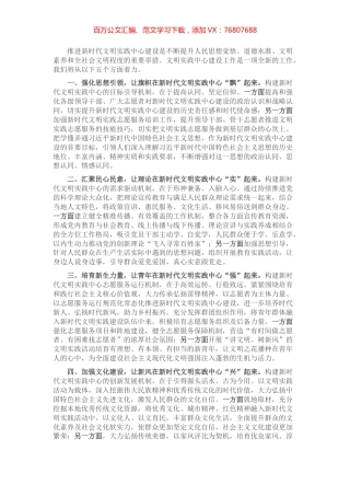 新时代文明实践中心建设交流发言.docx