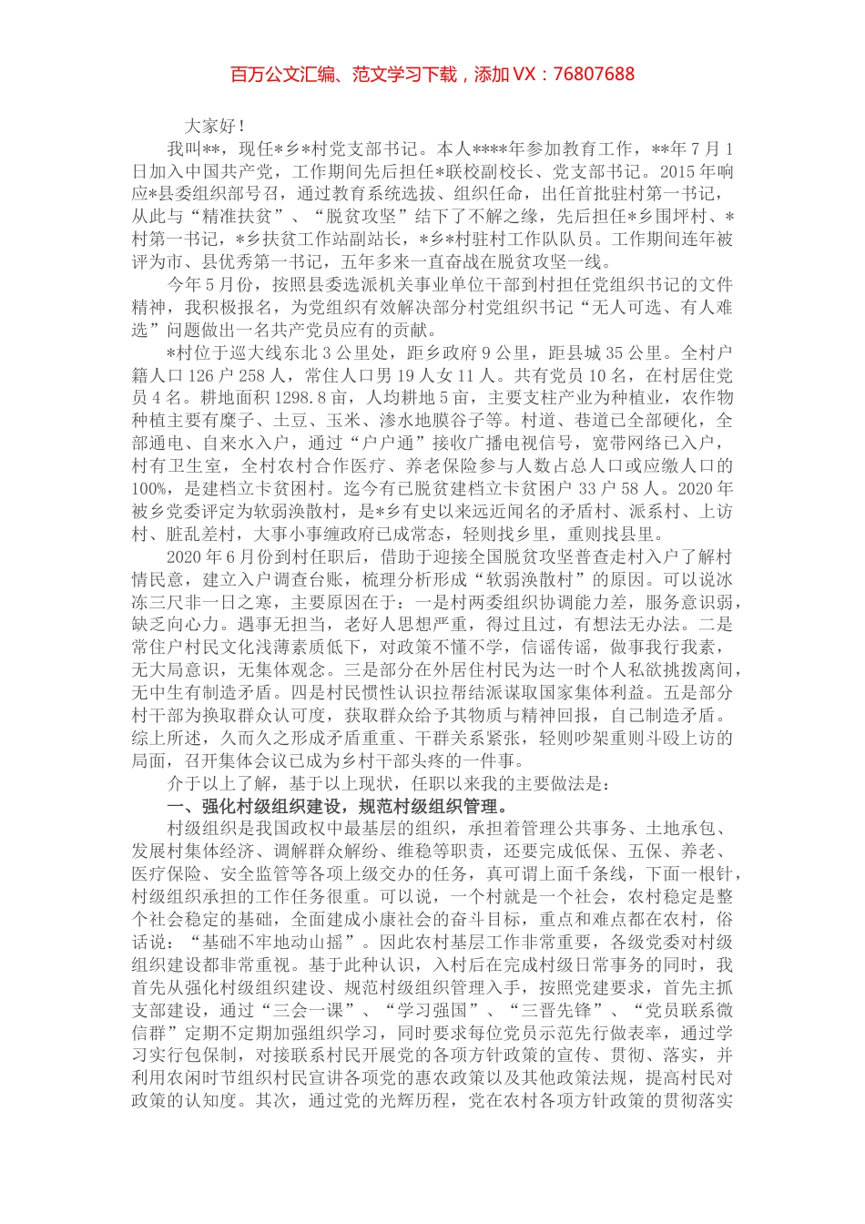 选派干部座谈会发言稿材料.docx_第1页