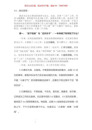 市X局年轻干部座谈会上的发言提纲.docx