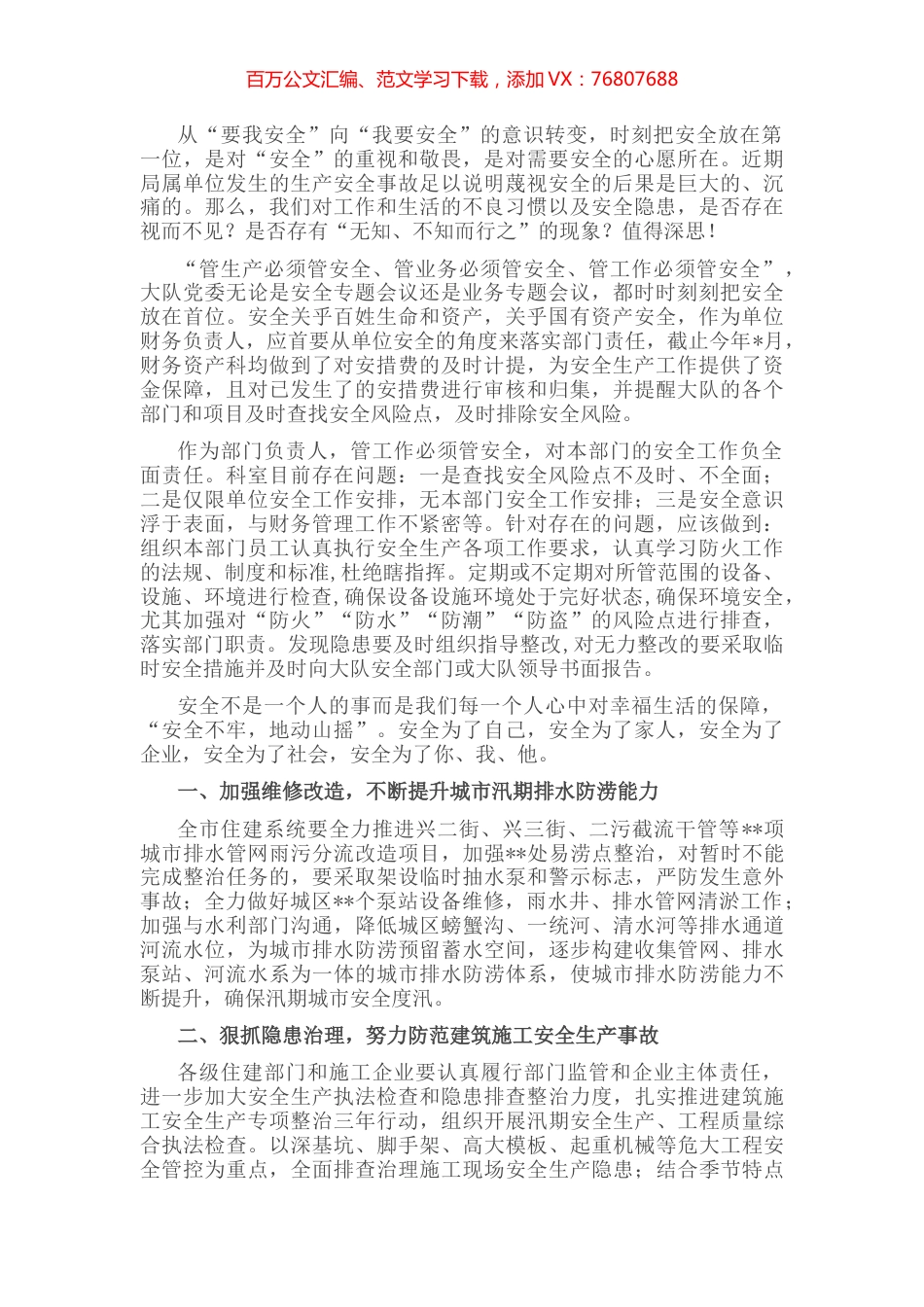 研讨发言材料：吸取事故教训 提高安全意识.docx_第1页