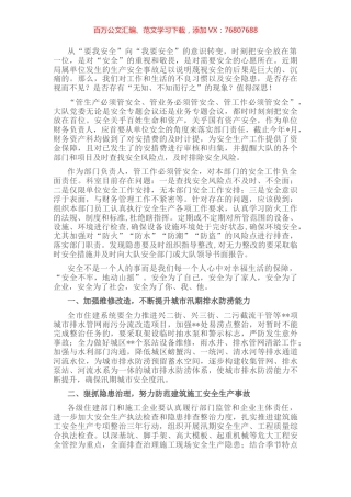 研讨发言材料：吸取事故教训 提高安全意识.docx