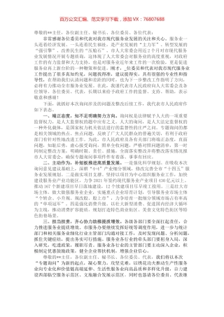 在人大服务业专题质询会上的表态发言.docx