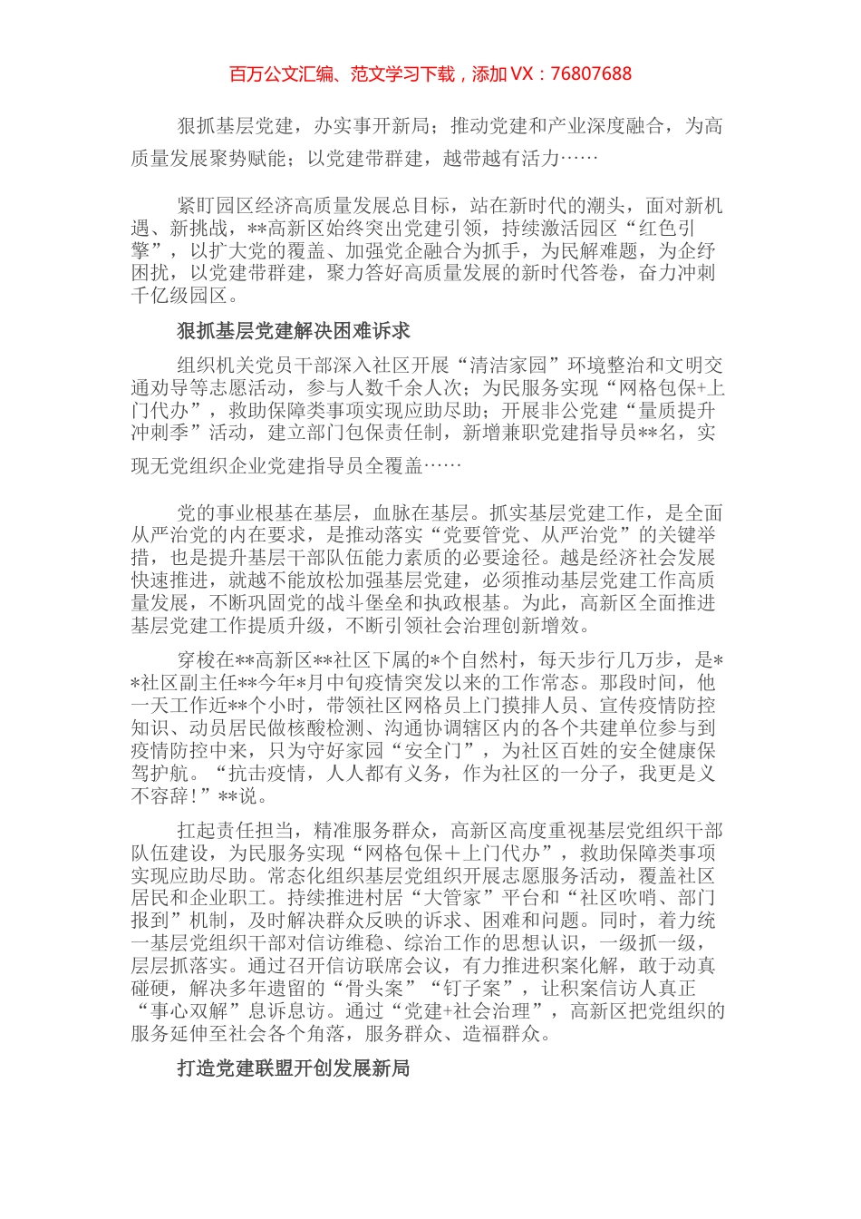 交流材料：党建引领强动力高质量发展有保障.docx_第1页