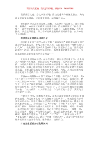 交流材料：党建引领强动力高质量发展有保障.docx
