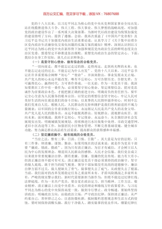 关于集中治理全区党内政治生活庸俗化交易化问题专题学习研讨发言材料.docx