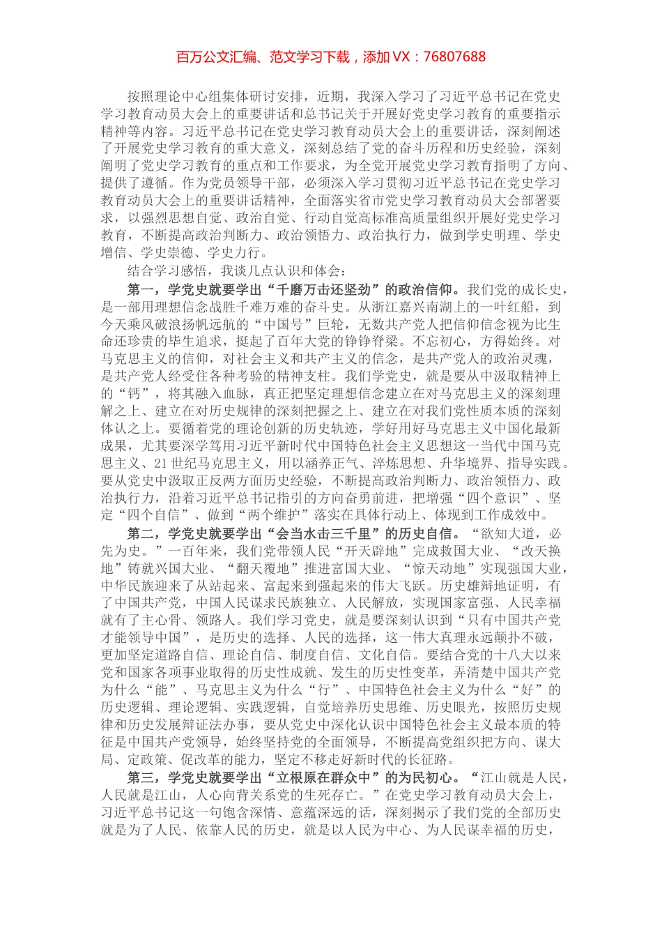区委书记理论中心组党史学习教育专题研讨会发言材料​​​​​​​​.docx_第1页