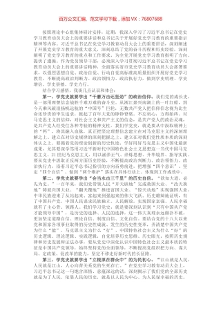 区委书记理论中心组党史学习教育专题研讨会发言材料​​​​​​​​.docx
