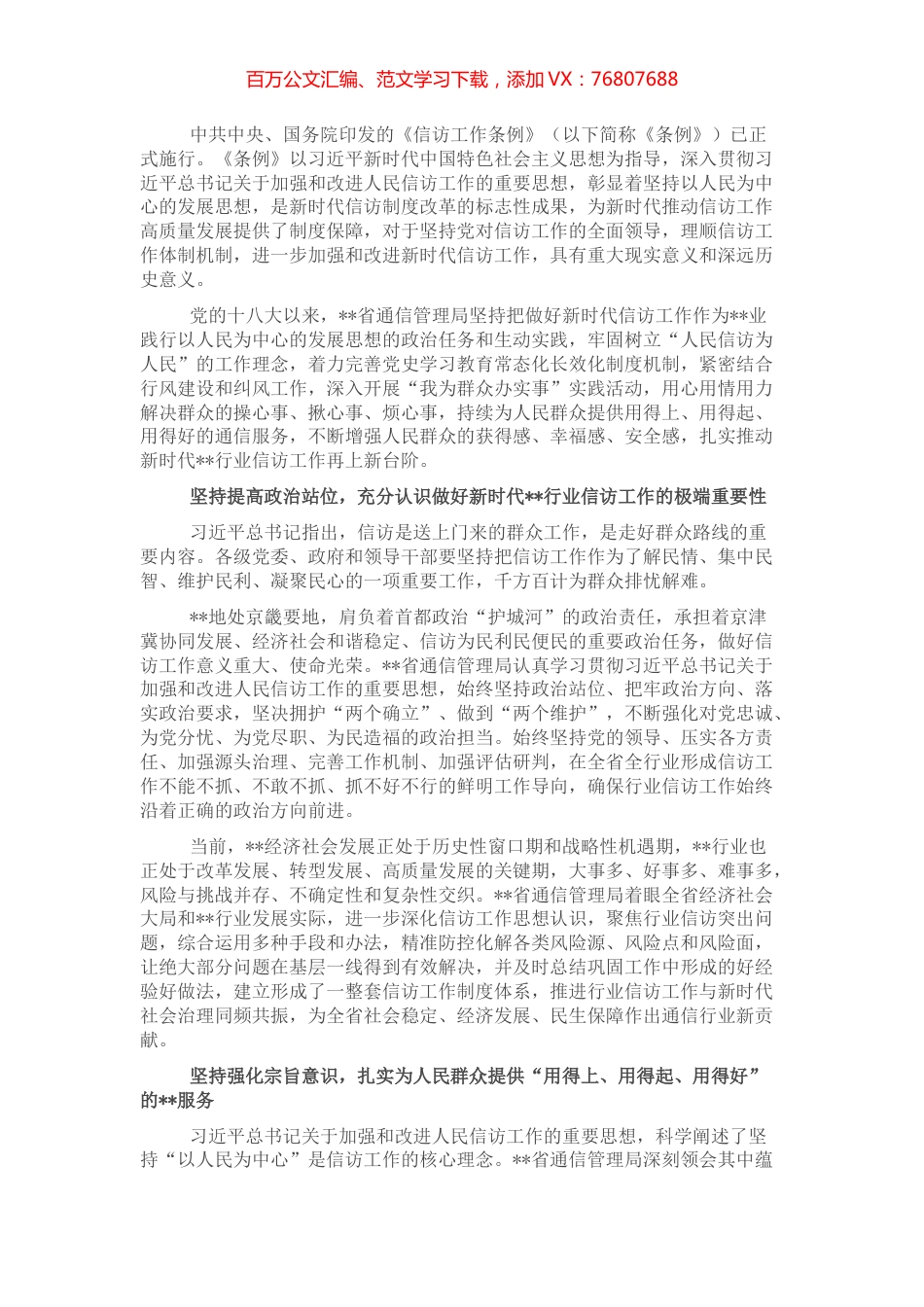 研讨发言：扎实推动新时代行业信访工作迈上新台阶.docx_第1页