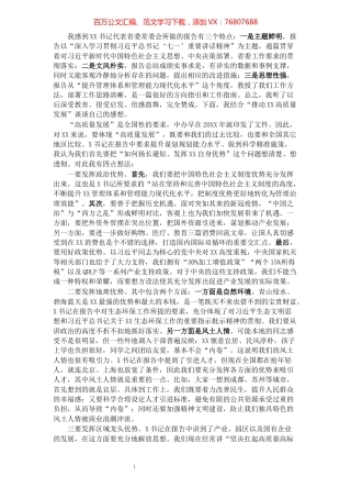 在省委全会分组讨论时的发言.docx