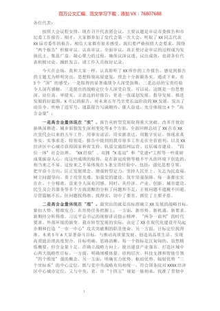 第X代表团团长在审议市党代会报告时的发言提纲.docx