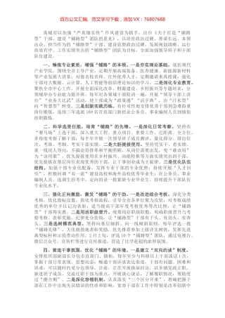 领导班子和干部队伍建设经验交流材料.docx