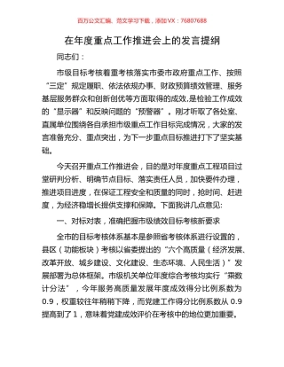 在年度重点工作推进会上的发言提纲.docx