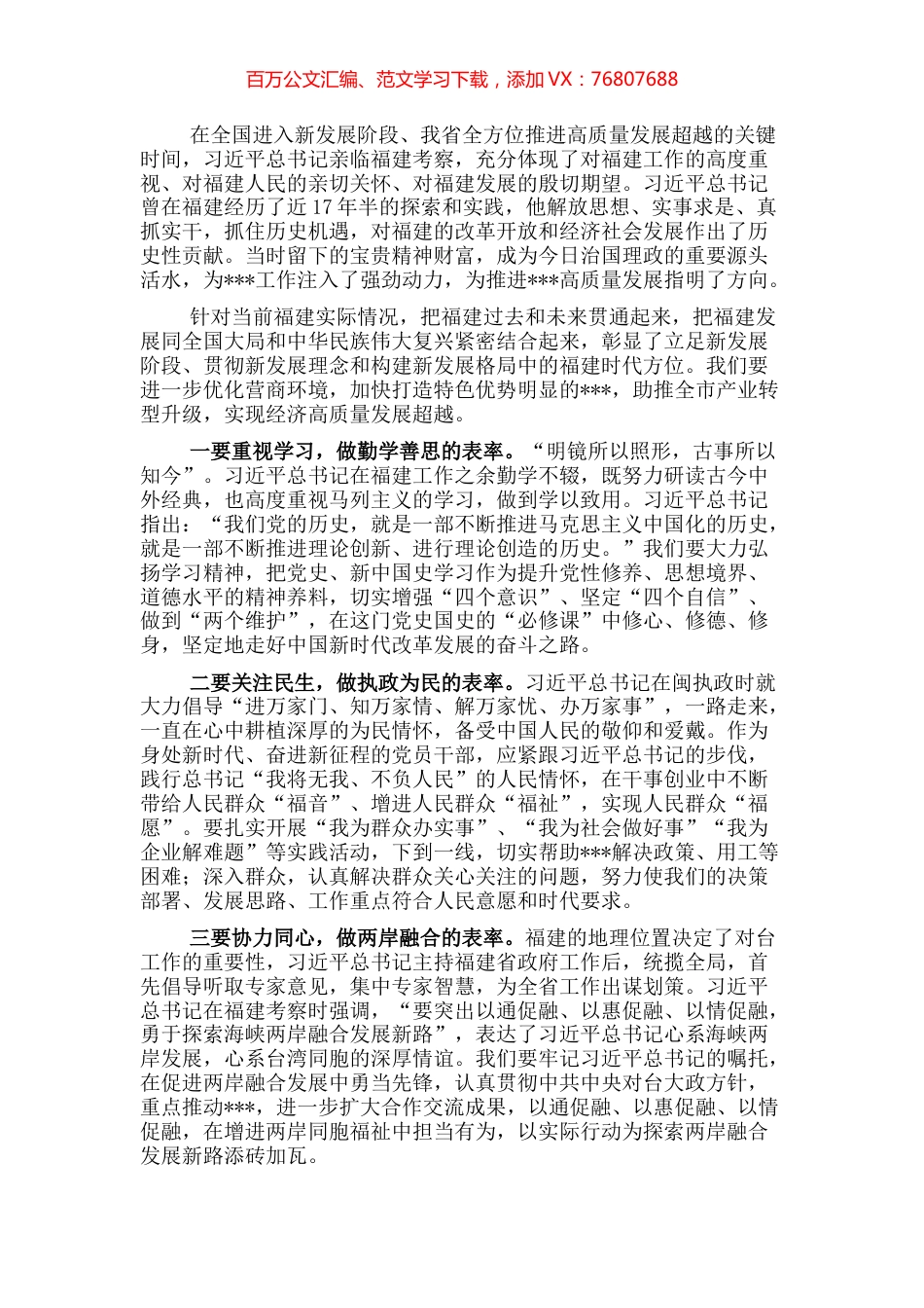 中心组集体学习研讨发言.docx_第1页