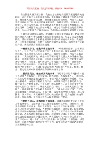 中心组集体学习研讨发言.docx