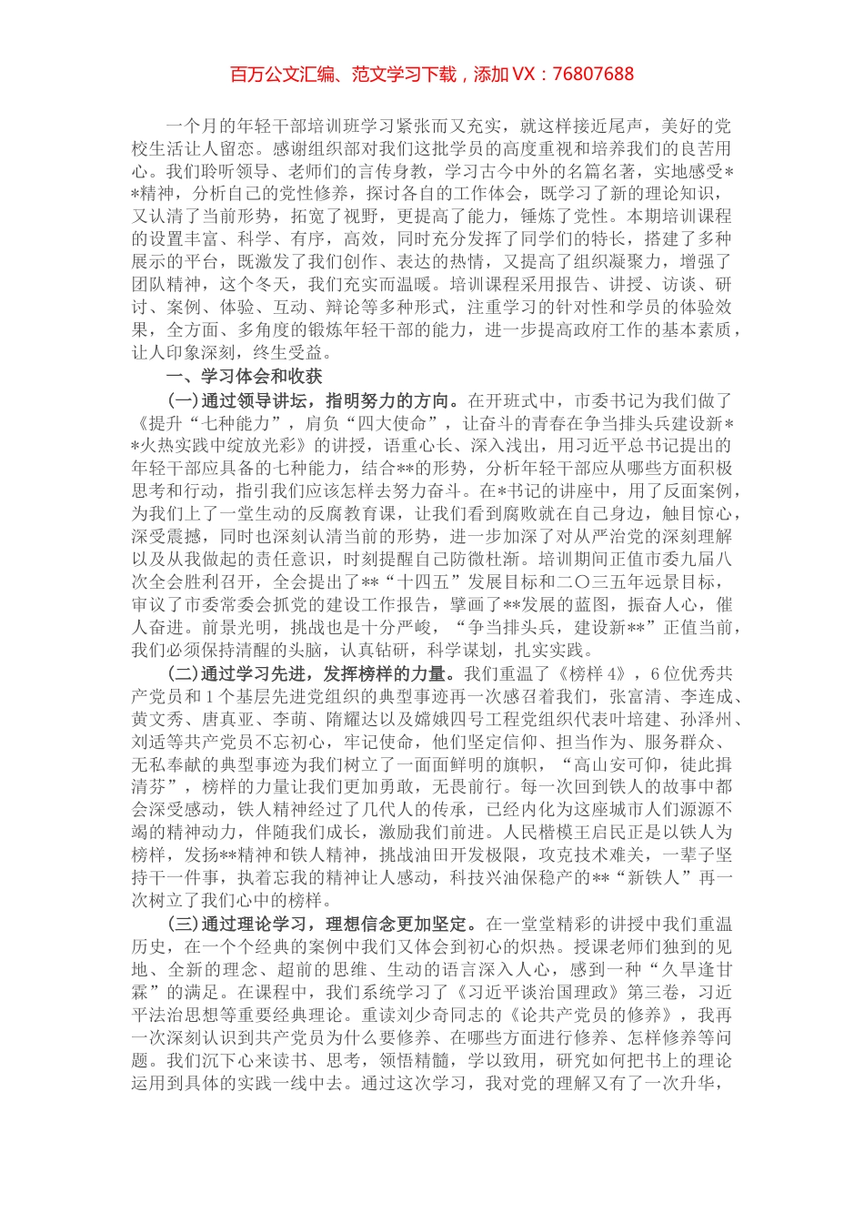 年轻干部培训班结业发言.docx_第1页