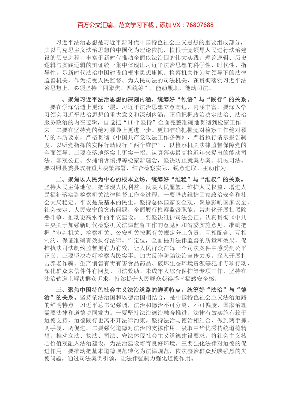 研讨发言材料：必须坚持“四聚焦、四统筹”，能动履职，能动司法.docx_第1页