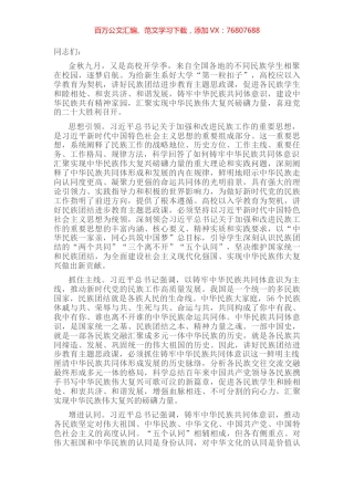 研讨发言：讲好民族团结进步的大思政课，汇聚实现中华民族伟大复兴磅礴力量.docx