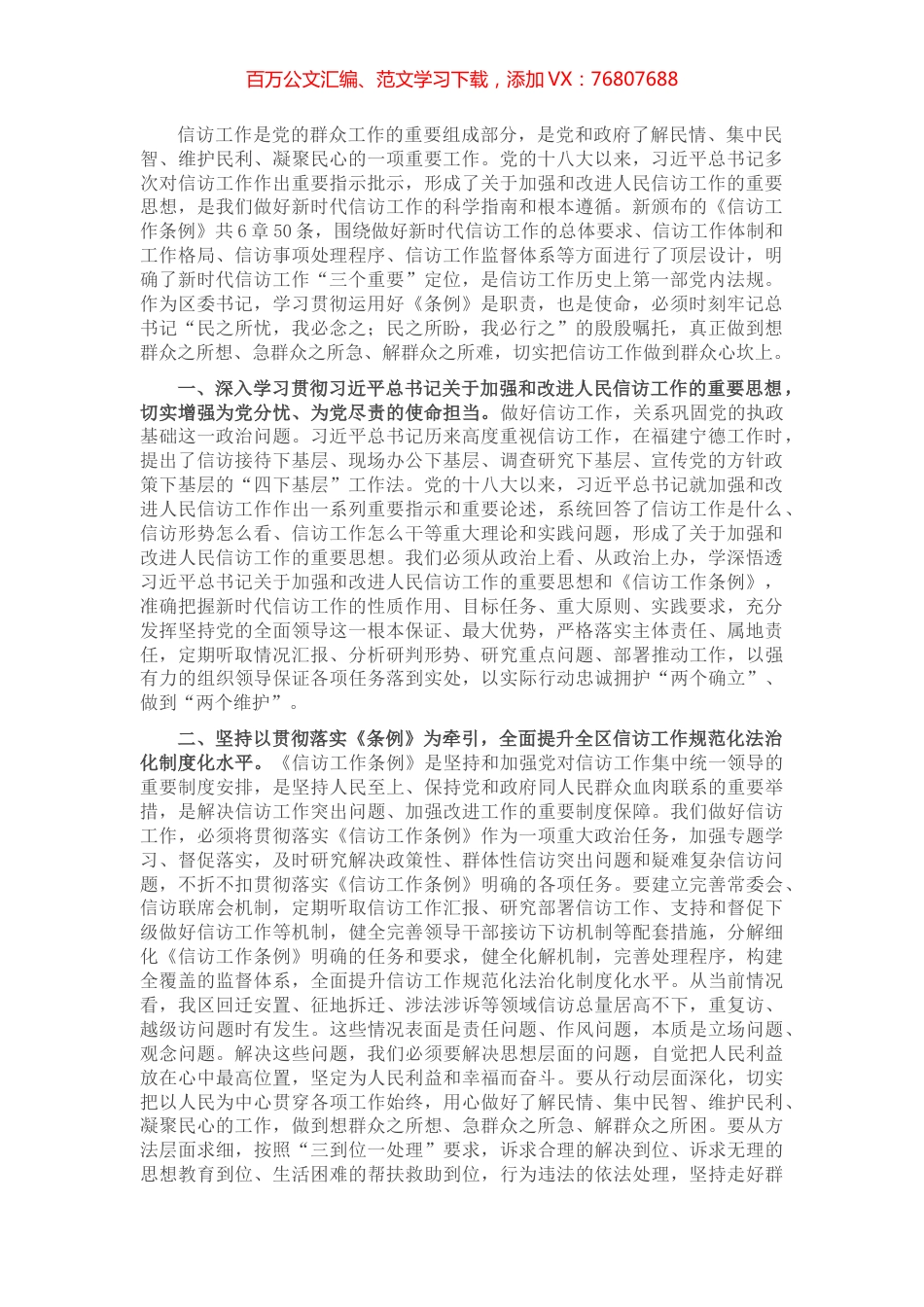 市委书记学习信访工作条例研讨发言.docx_第1页