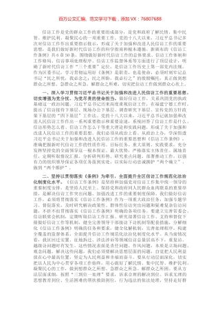 市委书记学习信访工作条例研讨发言.docx