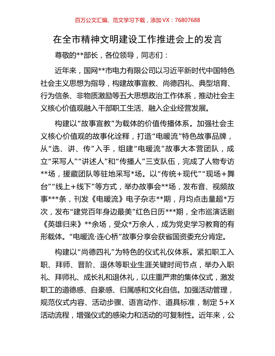 在全市精神文明建设工作推进会上的发言.docx_第1页