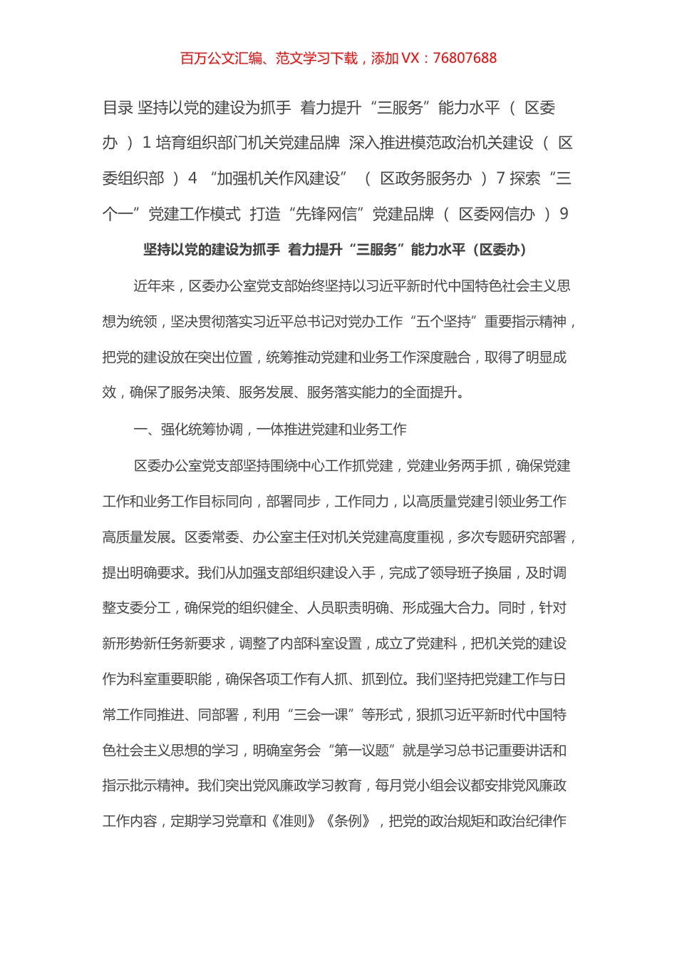 区级机关党建交流经验材料汇编（4篇）.docx_第1页