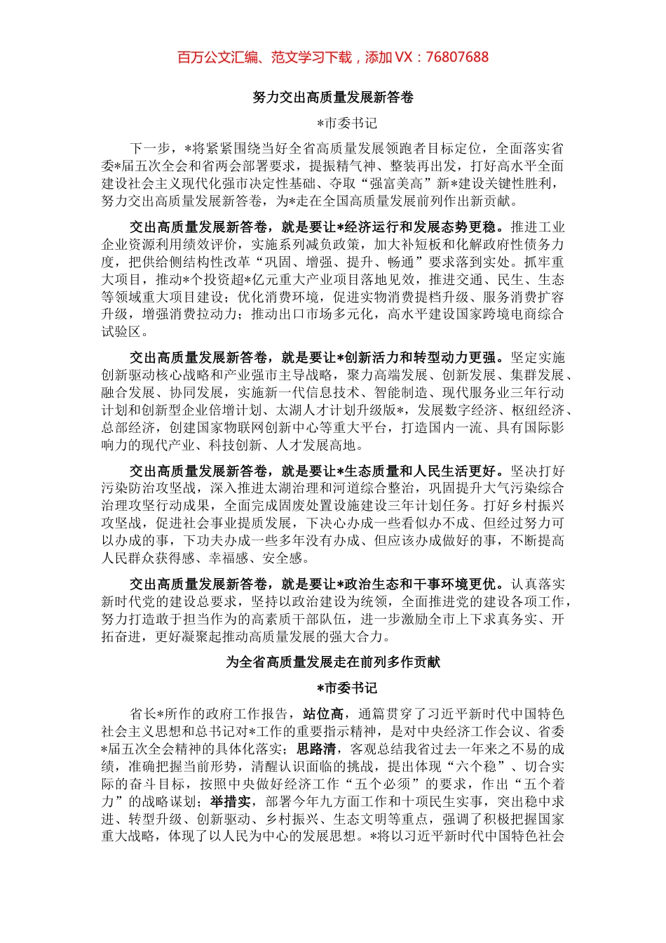 市委书记表态发言（13篇）.docx_第1页
