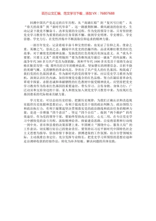 “学史明理”专题研讨发言：学史明理 坚定信仰追求​​​​​​​.docx