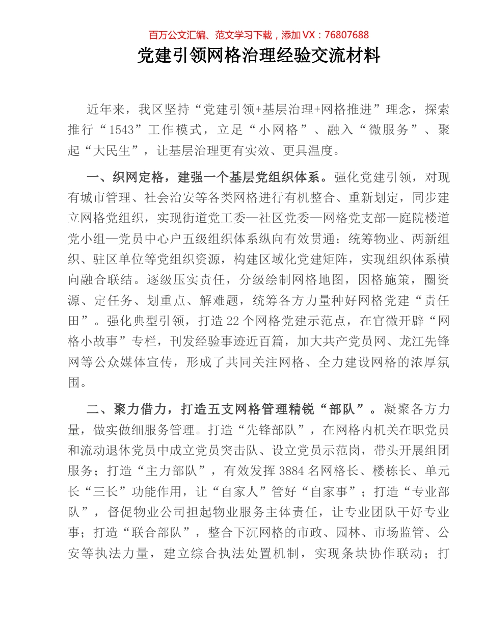 党建引领网格治理经验交流材料.docx_第1页
