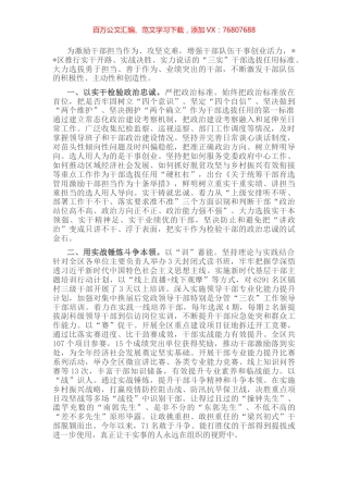 干部队伍建设座谈会交流发言.docx