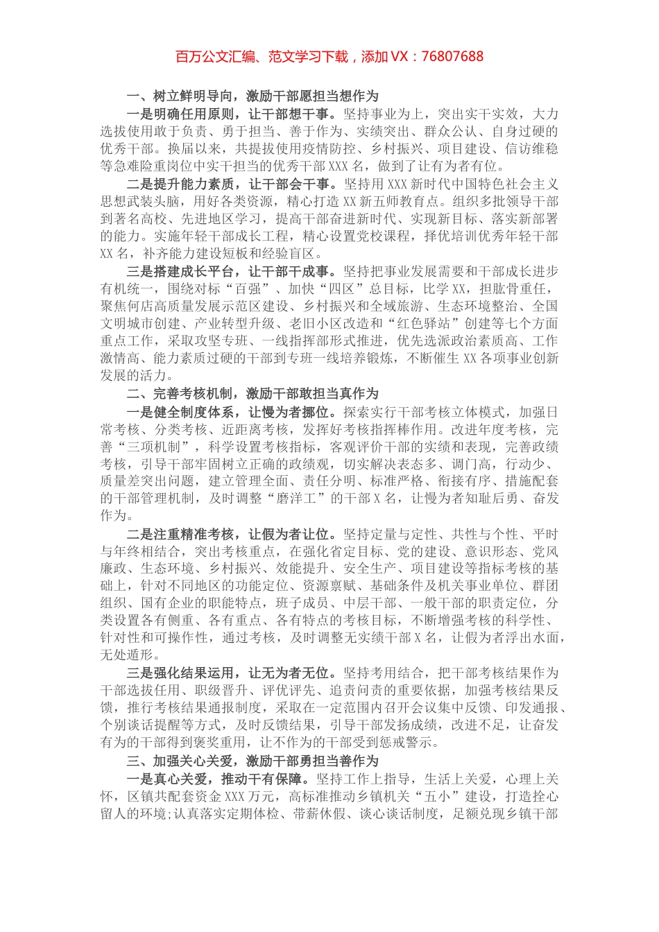 组织部长会议发言：激励出实招 干事有劲头.docx_第1页