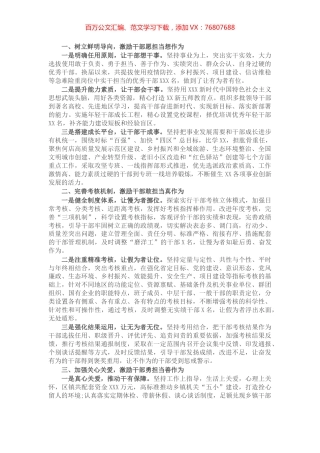 组织部长会议发言：激励出实招 干事有劲头.docx